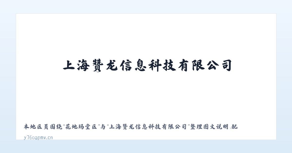 解放路街道 - 上海赞龙信息科技有限公司 主图