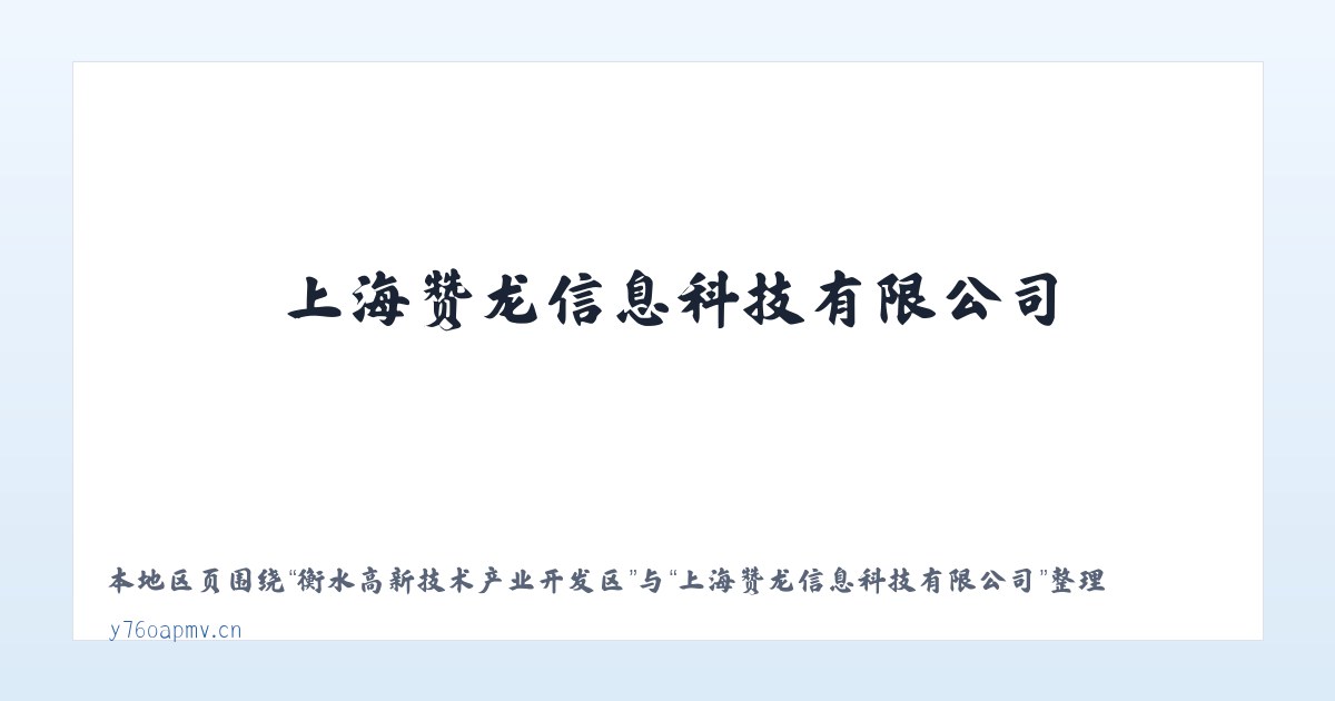 黔西南布依族苗族自治州 - 上海赞龙信息科技有限公司 主图